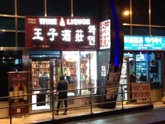 Prince Street Wine & Liquor 1